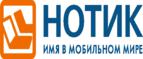 Сдай использованные батарейки АА, ААА и купи новые в НОТИК со скидкой в 50%! - Ульяново
