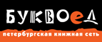 Бесплатный самовывоз заказов из всех магазинов книжной сети ”Буквоед”! - Ульяново
